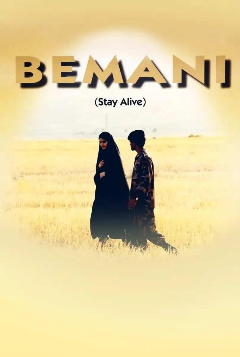 بمانی